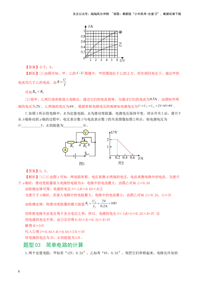 专题16欧姆定律（5题型）（练习）（解析版）_02中考总复习（2026版更新中）_04-物理-中考总复习_2024年中考复习资料_一轮复习_配套练习（原卷版+解析版）