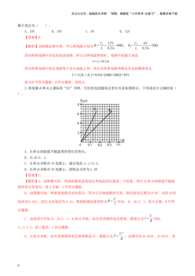 专题16欧姆定律（5题型）（练习）（解析版）_02中考总复习（2026版更新中）_04-物理-中考总复习_2024年中考复习资料_一轮复习_配套练习（原卷版+解析版）