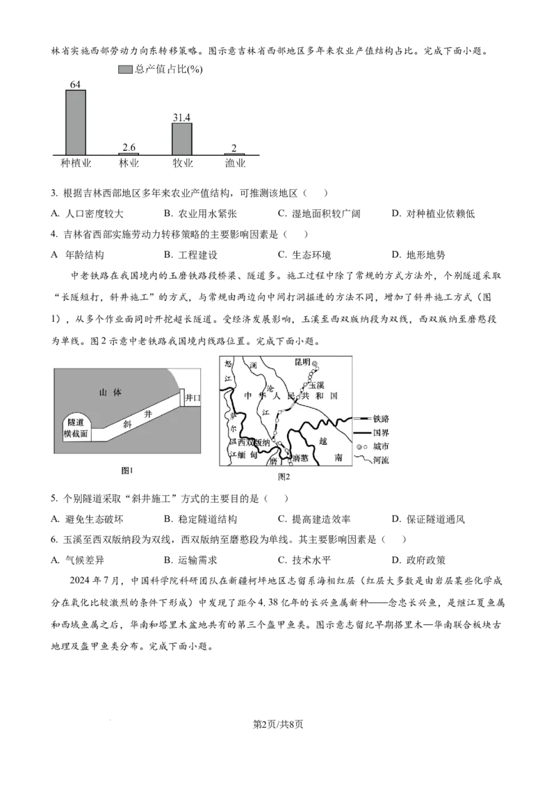 广西南宁市2024-2025学年高三上学期普通高中毕业班摸底测试地理试卷_A1502026各地模拟卷（超值！）_10月_241019广西七市普通高中毕业班高三模拟测试（金太阳10月联考）