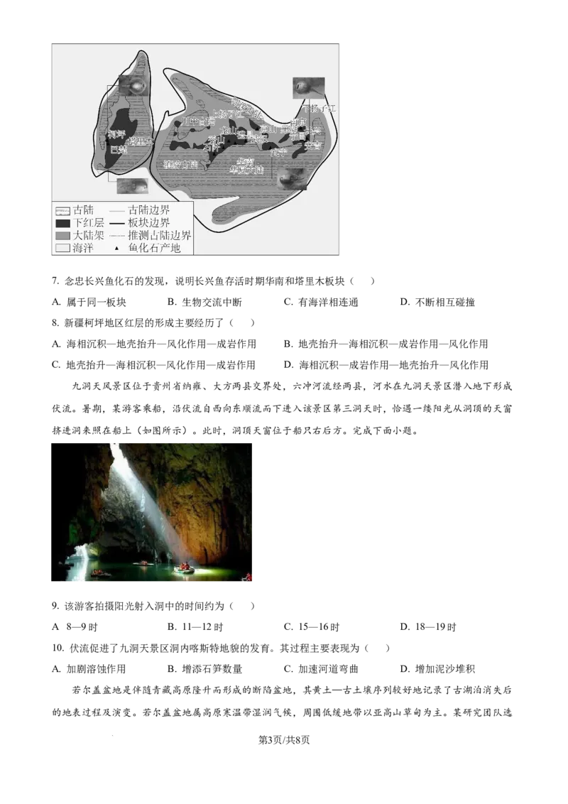 广西南宁市2024-2025学年高三上学期普通高中毕业班摸底测试地理试卷_A1502026各地模拟卷（超值！）_10月_241019广西七市普通高中毕业班高三模拟测试（金太阳10月联考）