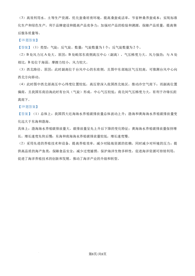 广西南宁市2024-2025学年高三上学期普通高中毕业班摸底测试地理试卷_A1502026各地模拟卷（超值！）_10月_241019广西七市普通高中毕业班高三模拟测试（金太阳10月联考）
