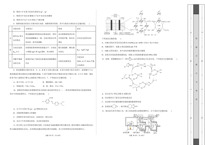 八省2025届高三&ldquo;八省联考&rdquo;考前猜想卷化学（15+4）考试版A3_A1502026各地模拟卷（超值！）_12月_2412312025届高三&ldquo;八省联考&rdquo;考前猜想卷