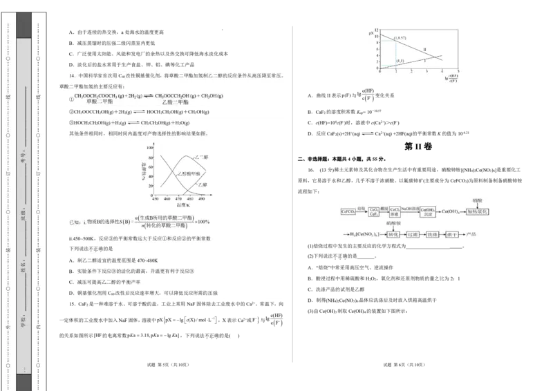 八省2025届高三&ldquo;八省联考&rdquo;考前猜想卷化学（15+4）考试版A3_A1502026各地模拟卷（超值！）_12月_2412312025届高三&ldquo;八省联考&rdquo;考前猜想卷