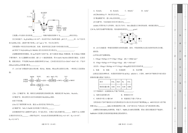 八省2025届高三&ldquo;八省联考&rdquo;考前猜想卷化学（15+4）考试版A3_A1502026各地模拟卷（超值！）_12月_2412312025届高三&ldquo;八省联考&rdquo;考前猜想卷