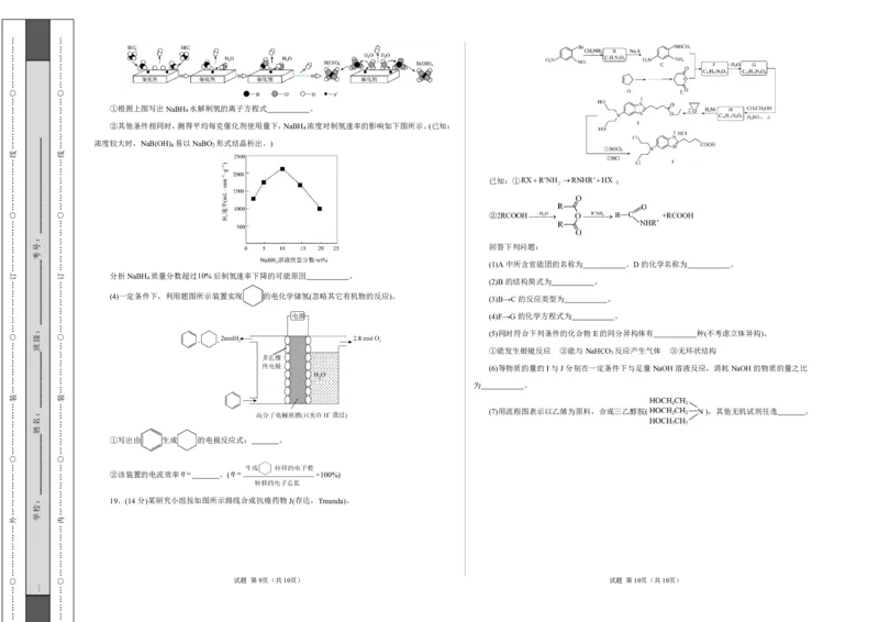 八省2025届高三&ldquo;八省联考&rdquo;考前猜想卷化学（15+4）考试版A3_A1502026各地模拟卷（超值！）_12月_2412312025届高三&ldquo;八省联考&rdquo;考前猜想卷