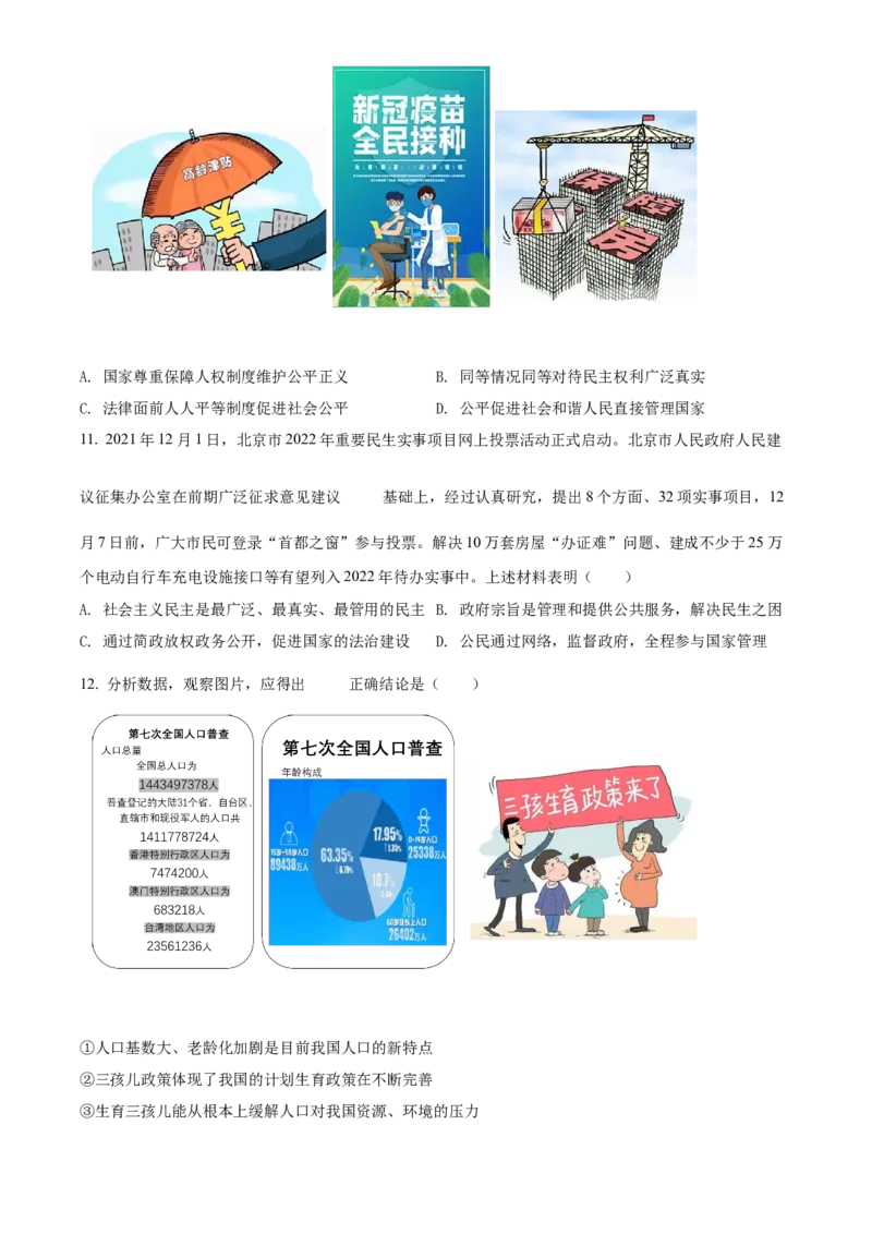 精品解析：北京市房山区2021-2022学年九年级上学期期末道德与法治试题（原卷版）(1)_北京初中期末题_C605-京七八九_B京市道德与法治七八九_道法_北京9上道法_2021-2022