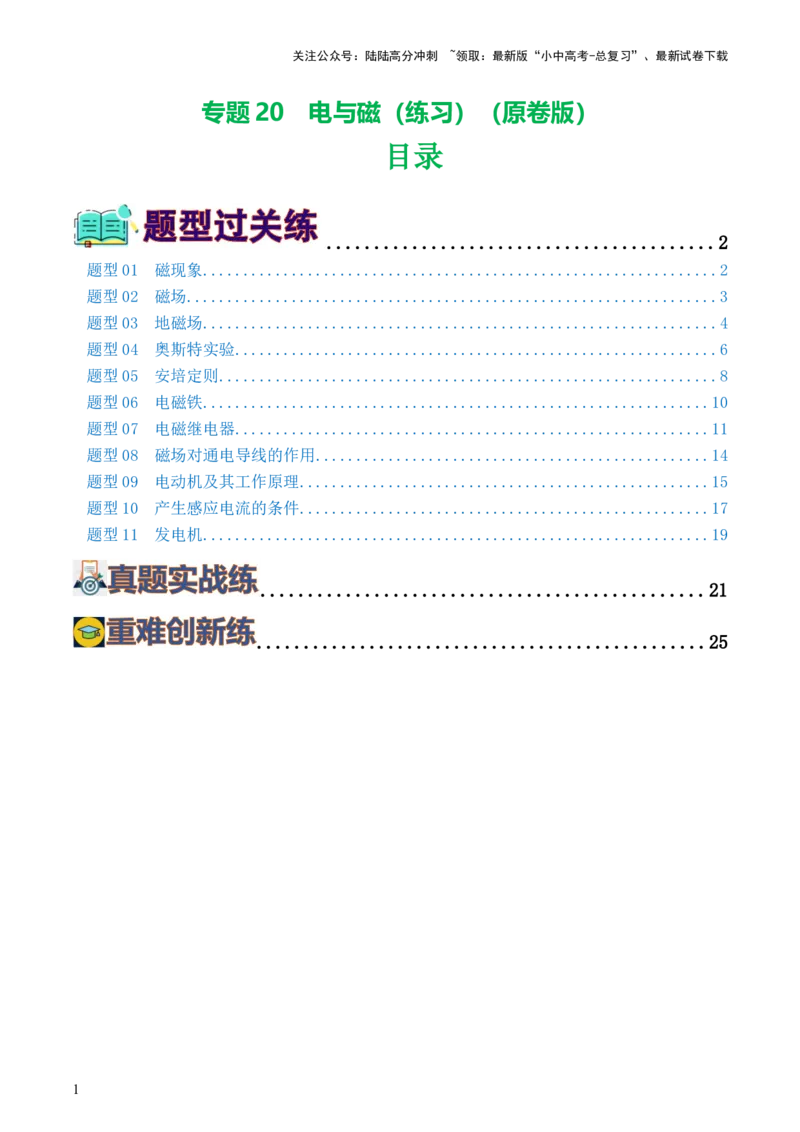 专题20电与磁（11题型）（练习）（原卷版）_02中考总复习（2026版更新中）_04-物理-中考总复习_2024年中考复习资料_一轮复习_配套练习（原卷版+解析版）