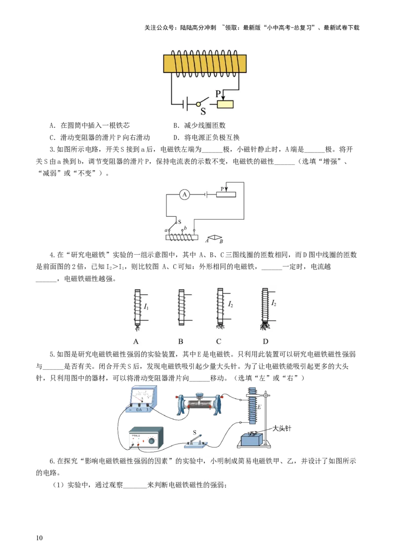 专题20电与磁（11题型）（练习）（原卷版）_02中考总复习（2026版更新中）_04-物理-中考总复习_2024年中考复习资料_一轮复习_配套练习（原卷版+解析版）