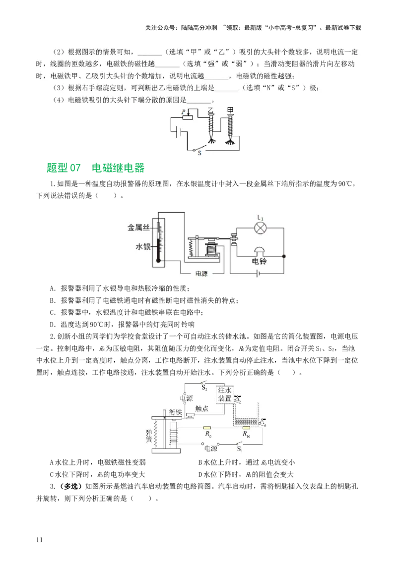 专题20电与磁（11题型）（练习）（原卷版）_02中考总复习（2026版更新中）_04-物理-中考总复习_2024年中考复习资料_一轮复习_配套练习（原卷版+解析版）