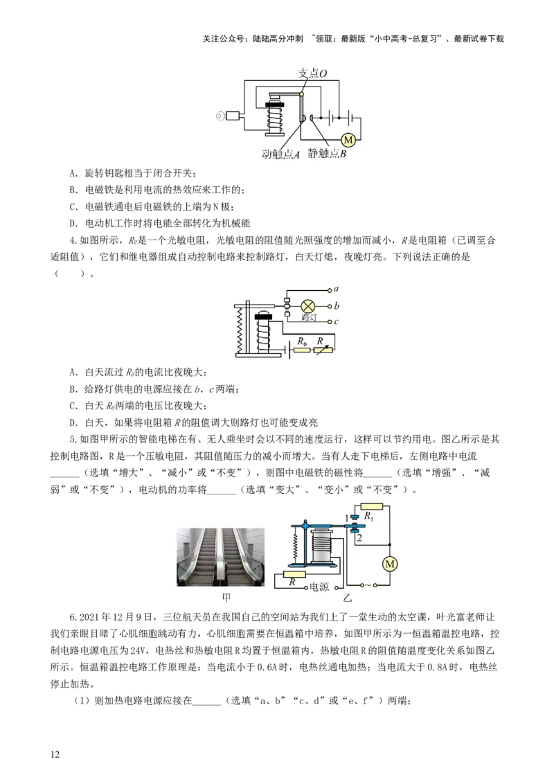 专题20电与磁（11题型）（练习）（原卷版）_02中考总复习（2026版更新中）_04-物理-中考总复习_2024年中考复习资料_一轮复习_配套练习（原卷版+解析版）