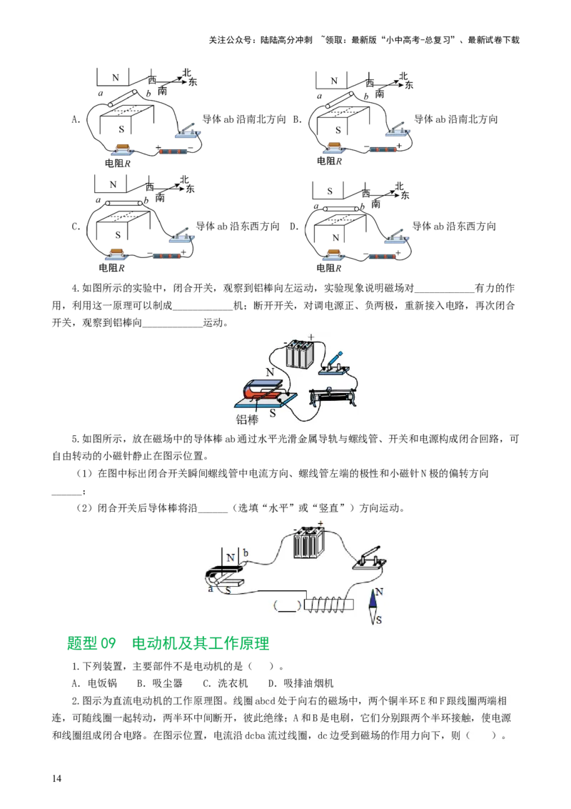 专题20电与磁（11题型）（练习）（原卷版）_02中考总复习（2026版更新中）_04-物理-中考总复习_2024年中考复习资料_一轮复习_配套练习（原卷版+解析版）