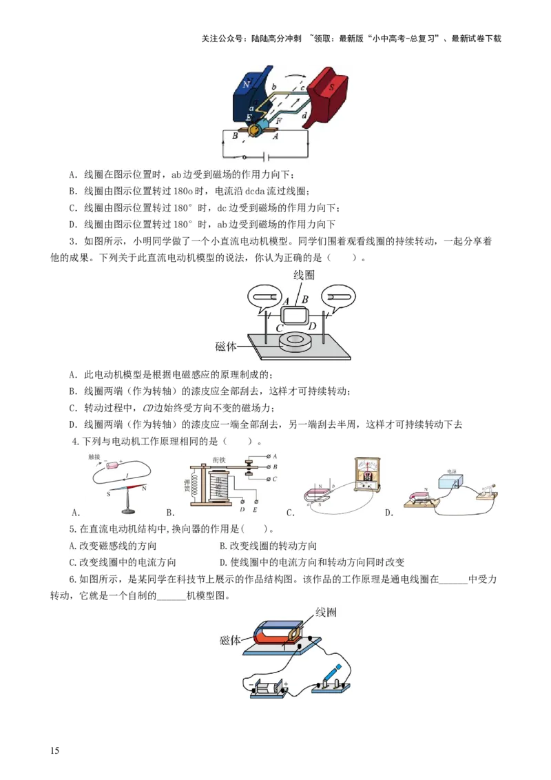专题20电与磁（11题型）（练习）（原卷版）_02中考总复习（2026版更新中）_04-物理-中考总复习_2024年中考复习资料_一轮复习_配套练习（原卷版+解析版）