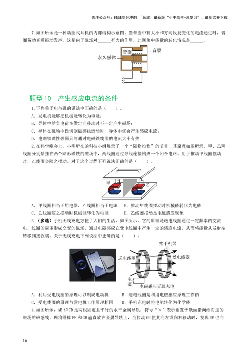专题20电与磁（11题型）（练习）（原卷版）_02中考总复习（2026版更新中）_04-物理-中考总复习_2024年中考复习资料_一轮复习_配套练习（原卷版+解析版）