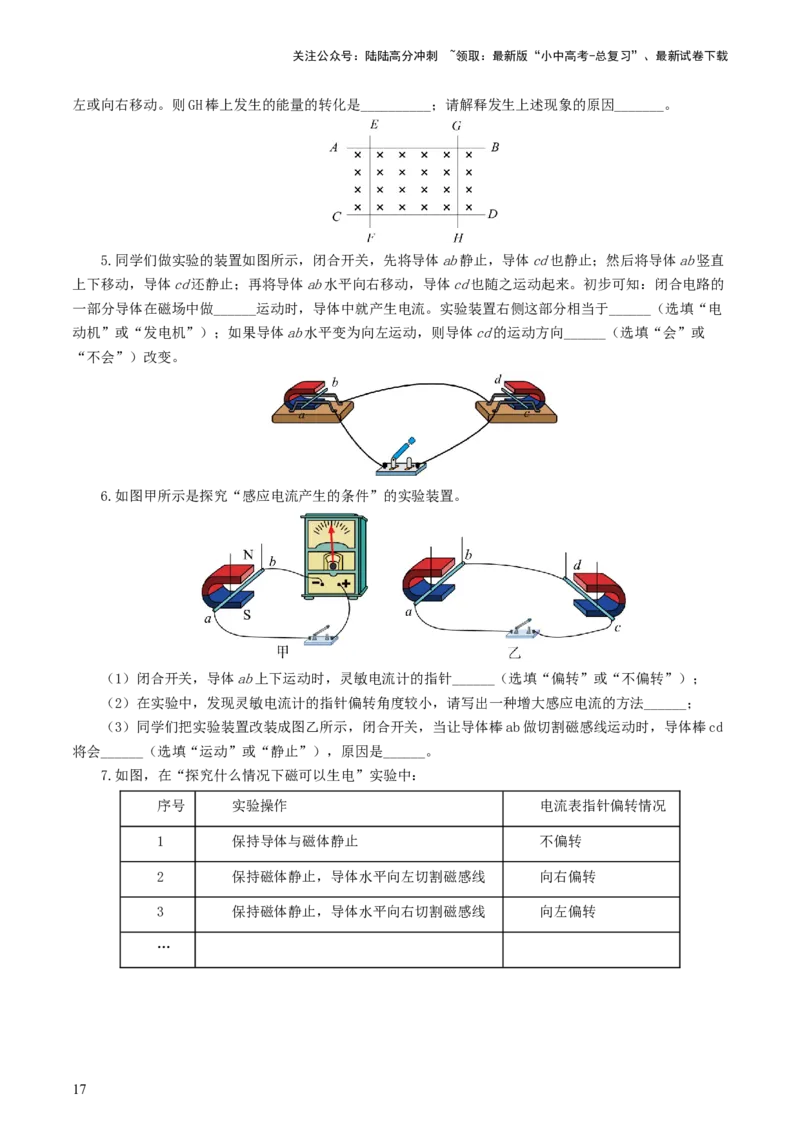 专题20电与磁（11题型）（练习）（原卷版）_02中考总复习（2026版更新中）_04-物理-中考总复习_2024年中考复习资料_一轮复习_配套练习（原卷版+解析版）