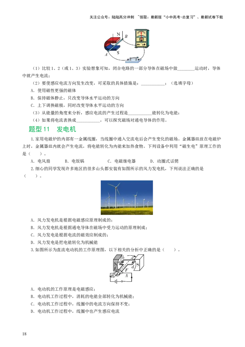 专题20电与磁（11题型）（练习）（原卷版）_02中考总复习（2026版更新中）_04-物理-中考总复习_2024年中考复习资料_一轮复习_配套练习（原卷版+解析版）