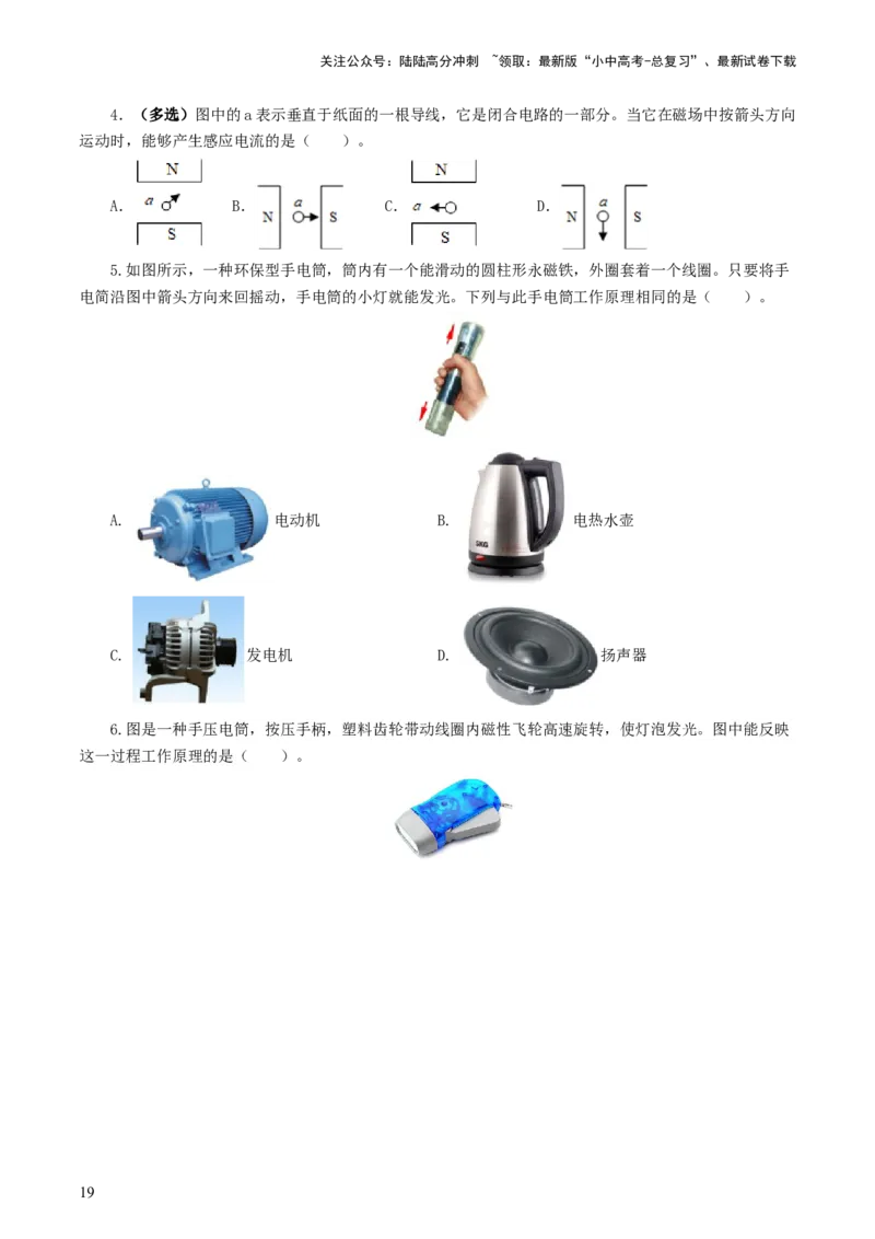 专题20电与磁（11题型）（练习）（原卷版）_02中考总复习（2026版更新中）_04-物理-中考总复习_2024年中考复习资料_一轮复习_配套练习（原卷版+解析版）