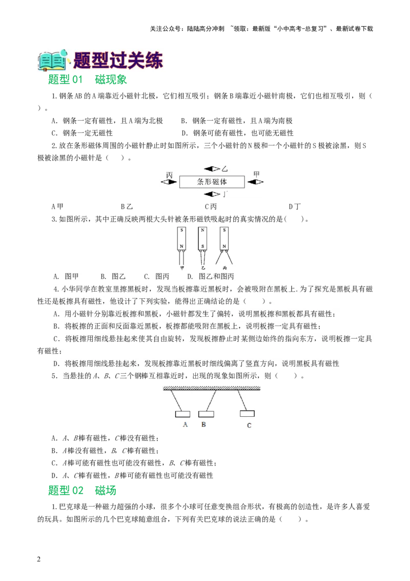 专题20电与磁（11题型）（练习）（原卷版）_02中考总复习（2026版更新中）_04-物理-中考总复习_2024年中考复习资料_一轮复习_配套练习（原卷版+解析版）