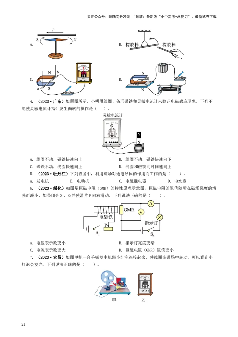 专题20电与磁（11题型）（练习）（原卷版）_02中考总复习（2026版更新中）_04-物理-中考总复习_2024年中考复习资料_一轮复习_配套练习（原卷版+解析版）