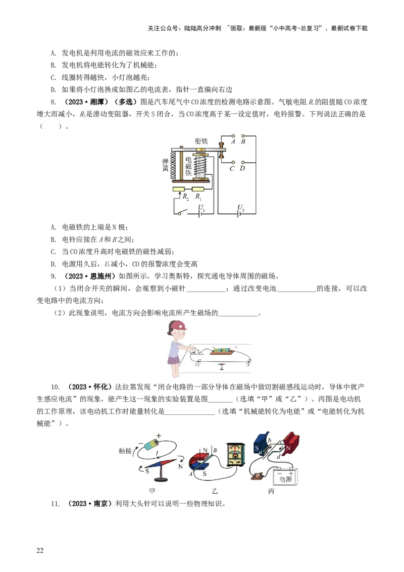 专题20电与磁（11题型）（练习）（原卷版）_02中考总复习（2026版更新中）_04-物理-中考总复习_2024年中考复习资料_一轮复习_配套练习（原卷版+解析版）