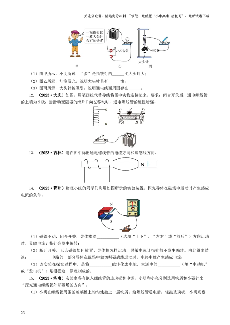 专题20电与磁（11题型）（练习）（原卷版）_02中考总复习（2026版更新中）_04-物理-中考总复习_2024年中考复习资料_一轮复习_配套练习（原卷版+解析版）
