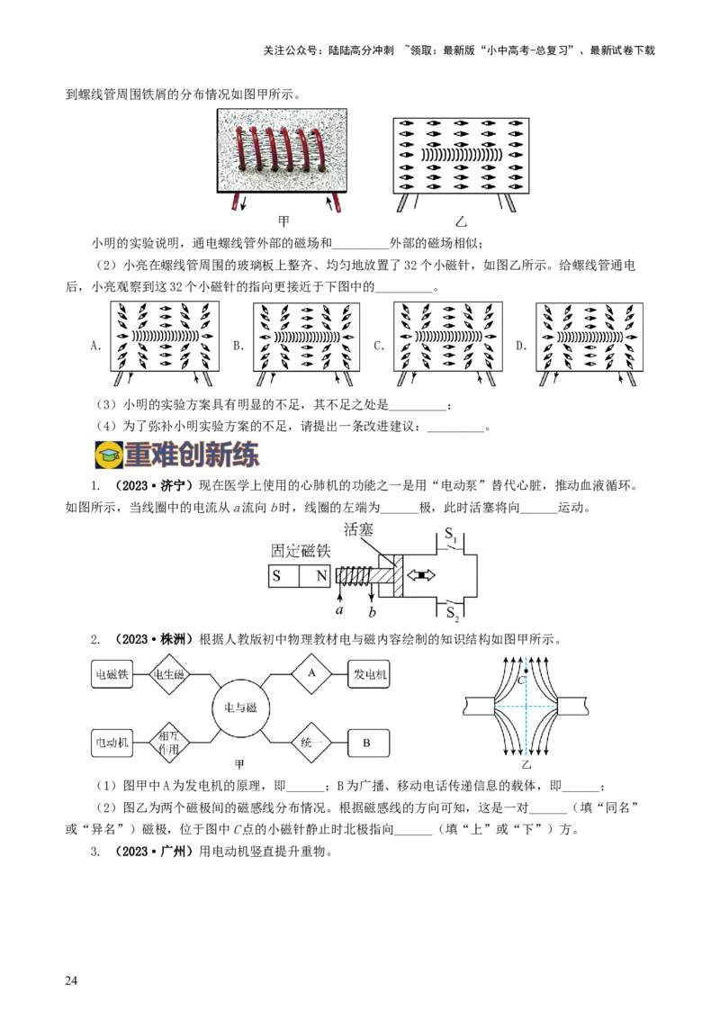 专题20电与磁（11题型）（练习）（原卷版）_02中考总复习（2026版更新中）_04-物理-中考总复习_2024年中考复习资料_一轮复习_配套练习（原卷版+解析版）