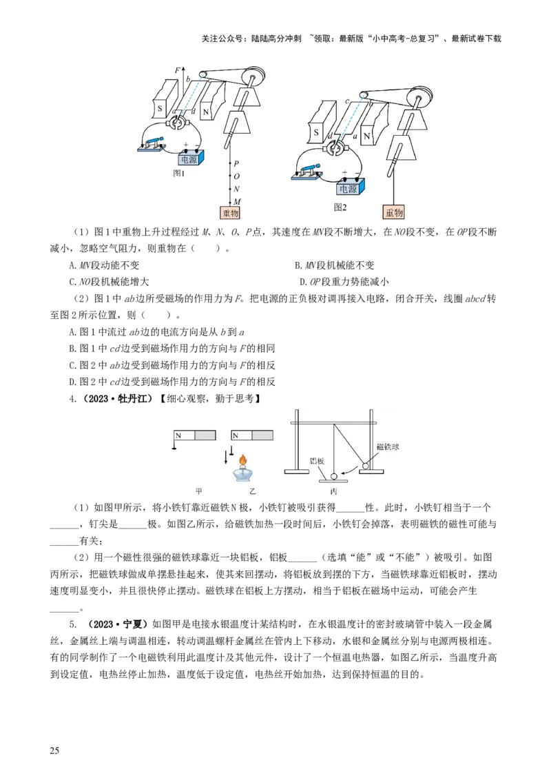 专题20电与磁（11题型）（练习）（原卷版）_02中考总复习（2026版更新中）_04-物理-中考总复习_2024年中考复习资料_一轮复习_配套练习（原卷版+解析版）