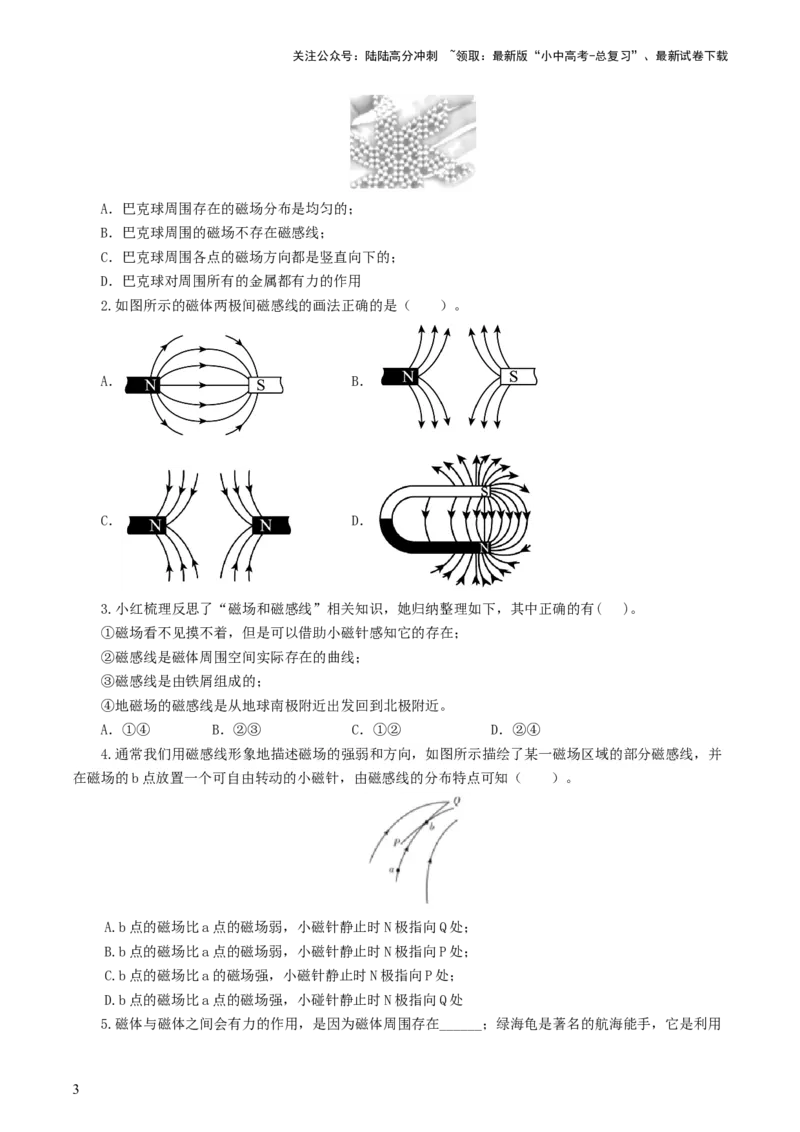 专题20电与磁（11题型）（练习）（原卷版）_02中考总复习（2026版更新中）_04-物理-中考总复习_2024年中考复习资料_一轮复习_配套练习（原卷版+解析版）
