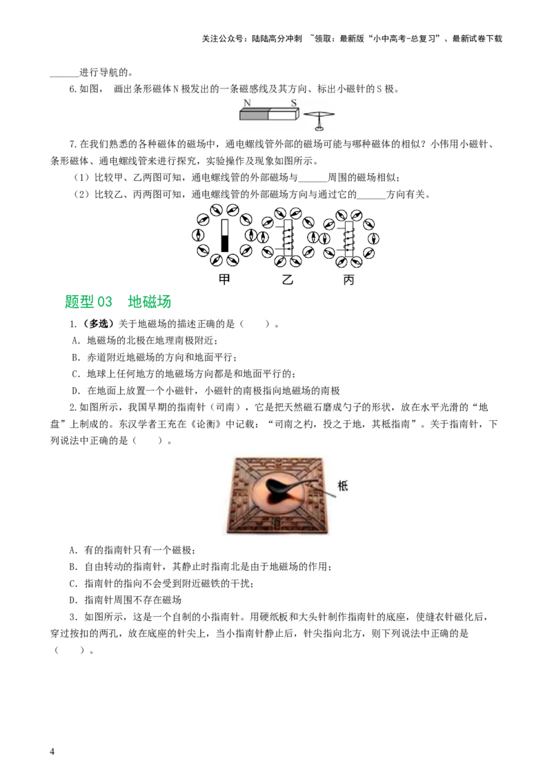 专题20电与磁（11题型）（练习）（原卷版）_02中考总复习（2026版更新中）_04-物理-中考总复习_2024年中考复习资料_一轮复习_配套练习（原卷版+解析版）