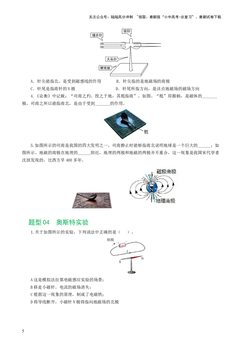 专题20电与磁（11题型）（练习）（原卷版）_02中考总复习（2026版更新中）_04-物理-中考总复习_2024年中考复习资料_一轮复习_配套练习（原卷版+解析版）