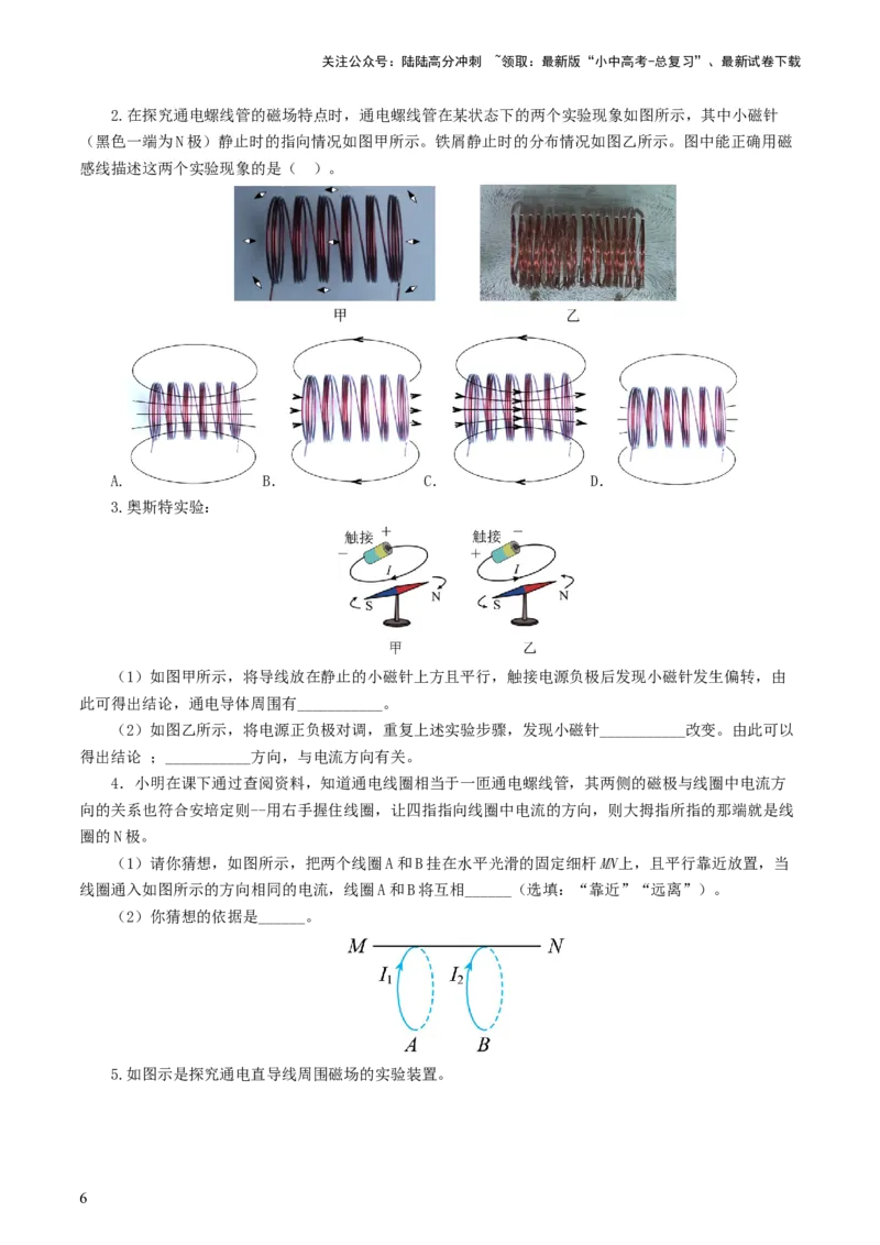 专题20电与磁（11题型）（练习）（原卷版）_02中考总复习（2026版更新中）_04-物理-中考总复习_2024年中考复习资料_一轮复习_配套练习（原卷版+解析版）