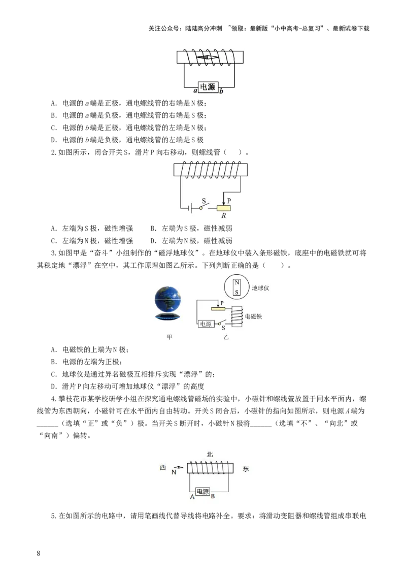 专题20电与磁（11题型）（练习）（原卷版）_02中考总复习（2026版更新中）_04-物理-中考总复习_2024年中考复习资料_一轮复习_配套练习（原卷版+解析版）