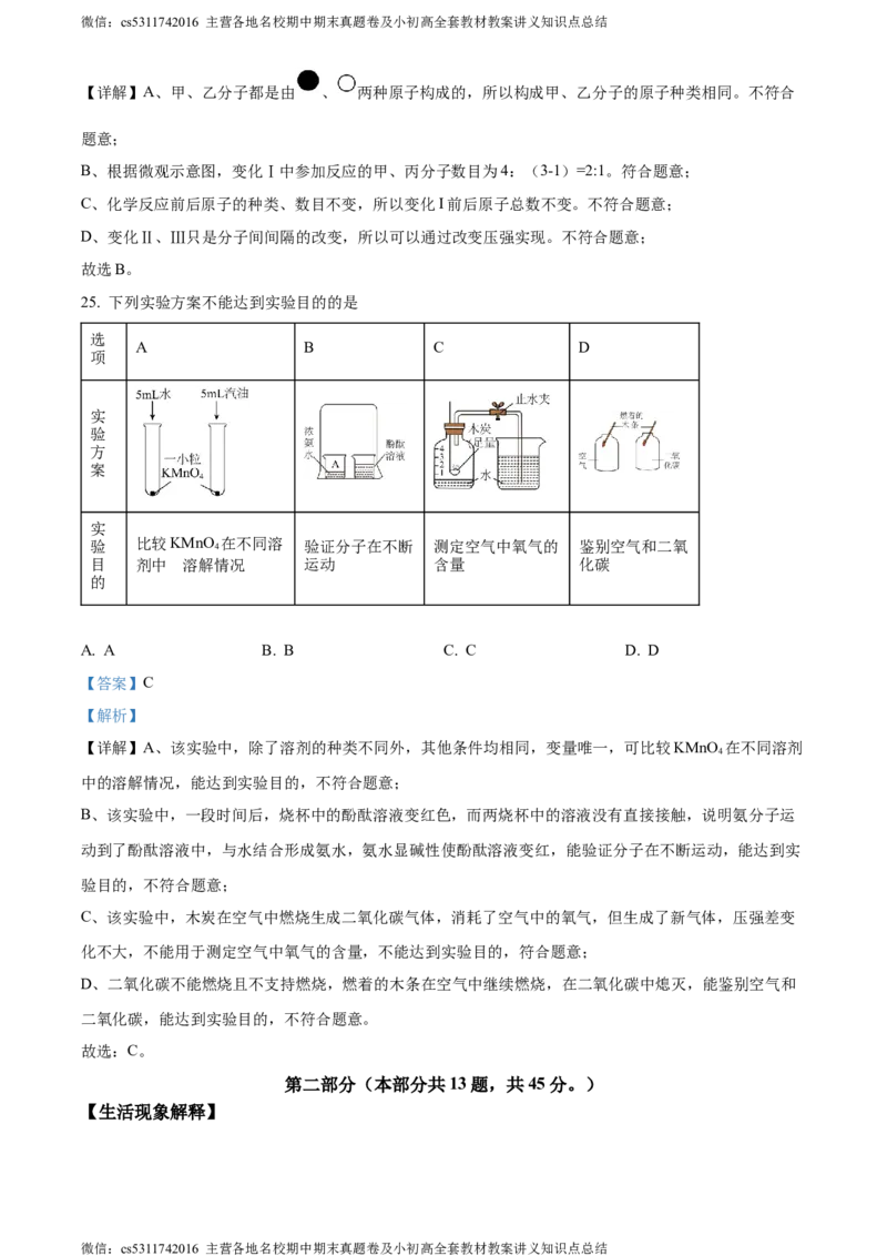 精品解析：2024年北京市东城区中考一模化学试题（解析版）(1)_北京初中期末题_C605-京七八九_B京化学七八九_北京9下化学（含中考模拟）_北京化学9下一二模