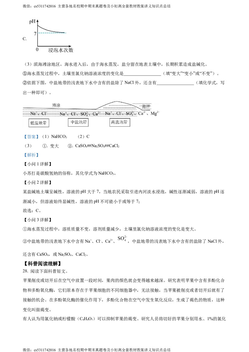 精品解析：2024年北京市东城区中考一模化学试题（解析版）(1)_北京初中期末题_C605-京七八九_B京化学七八九_北京9下化学（含中考模拟）_北京化学9下一二模
