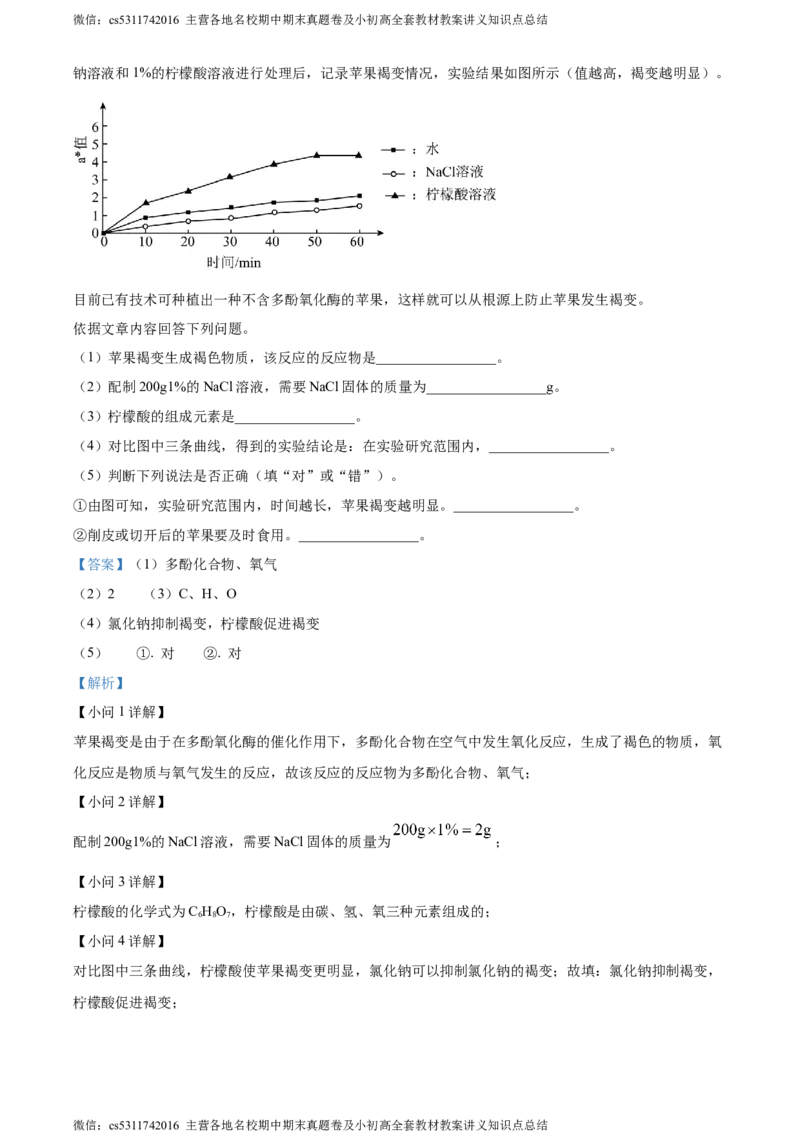 精品解析：2024年北京市东城区中考一模化学试题（解析版）(1)_北京初中期末题_C605-京七八九_B京化学七八九_北京9下化学（含中考模拟）_北京化学9下一二模
