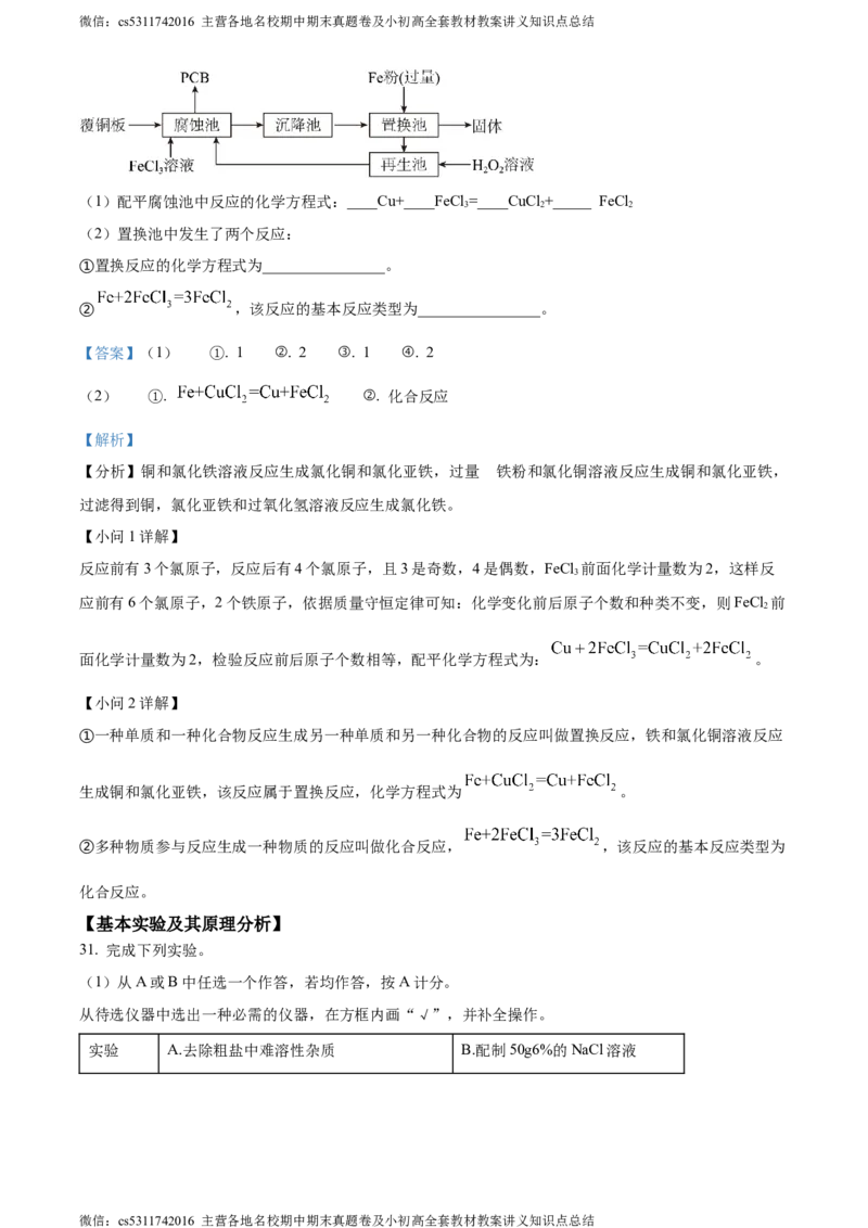 精品解析：2024年北京市东城区中考一模化学试题（解析版）(1)_北京初中期末题_C605-京七八九_B京化学七八九_北京9下化学（含中考模拟）_北京化学9下一二模