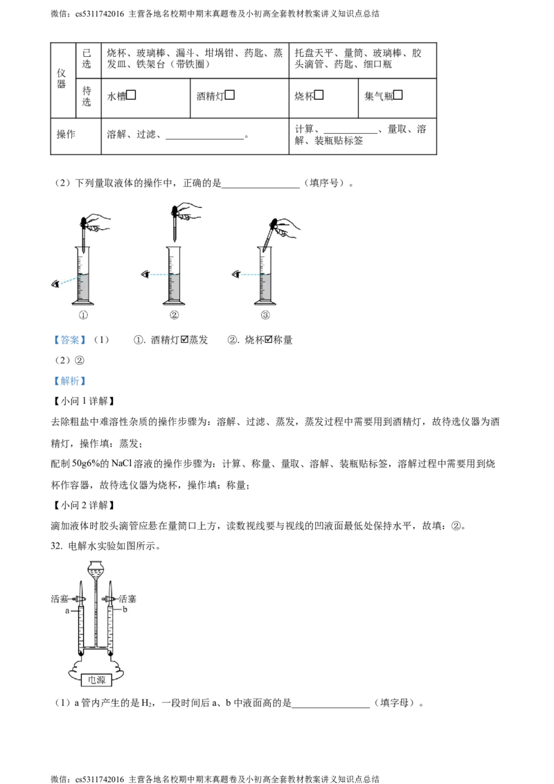 精品解析：2024年北京市东城区中考一模化学试题（解析版）(1)_北京初中期末题_C605-京七八九_B京化学七八九_北京9下化学（含中考模拟）_北京化学9下一二模