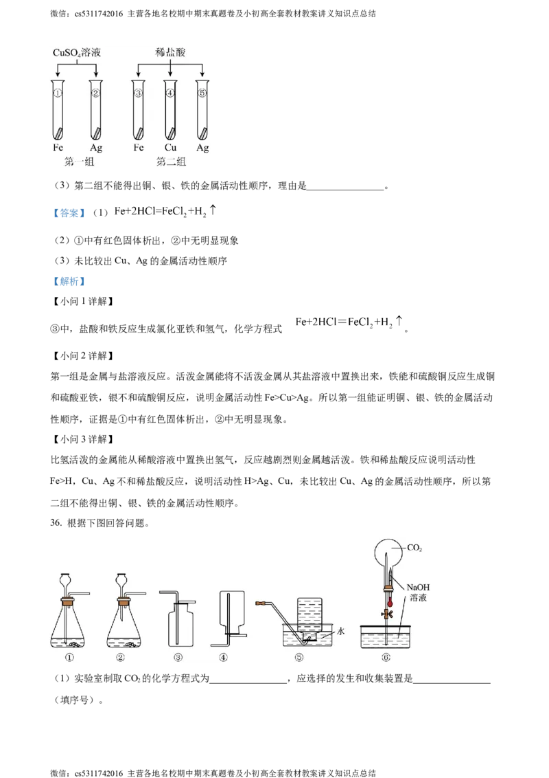 精品解析：2024年北京市东城区中考一模化学试题（解析版）(1)_北京初中期末题_C605-京七八九_B京化学七八九_北京9下化学（含中考模拟）_北京化学9下一二模