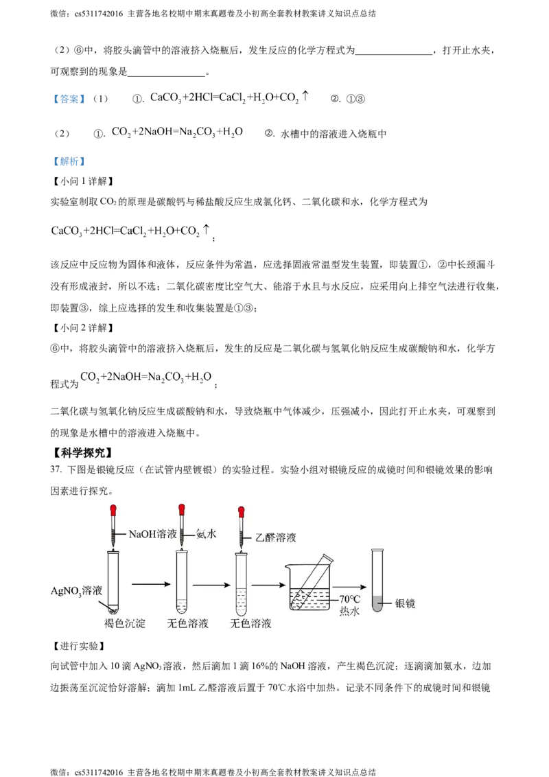 精品解析：2024年北京市东城区中考一模化学试题（解析版）(1)_北京初中期末题_C605-京七八九_B京化学七八九_北京9下化学（含中考模拟）_北京化学9下一二模