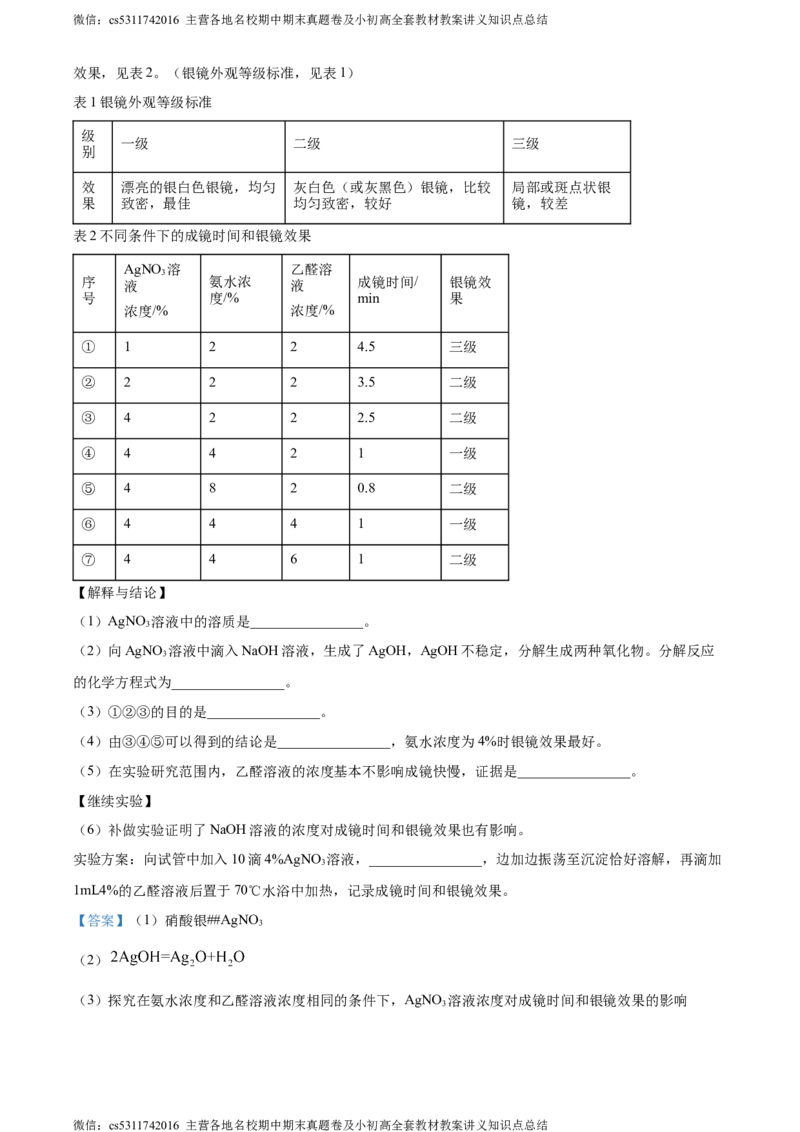 精品解析：2024年北京市东城区中考一模化学试题（解析版）(1)_北京初中期末题_C605-京七八九_B京化学七八九_北京9下化学（含中考模拟）_北京化学9下一二模