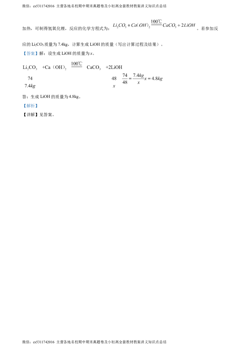 精品解析：2024年北京市东城区中考一模化学试题（解析版）(1)_北京初中期末题_C605-京七八九_B京化学七八九_北京9下化学（含中考模拟）_北京化学9下一二模
