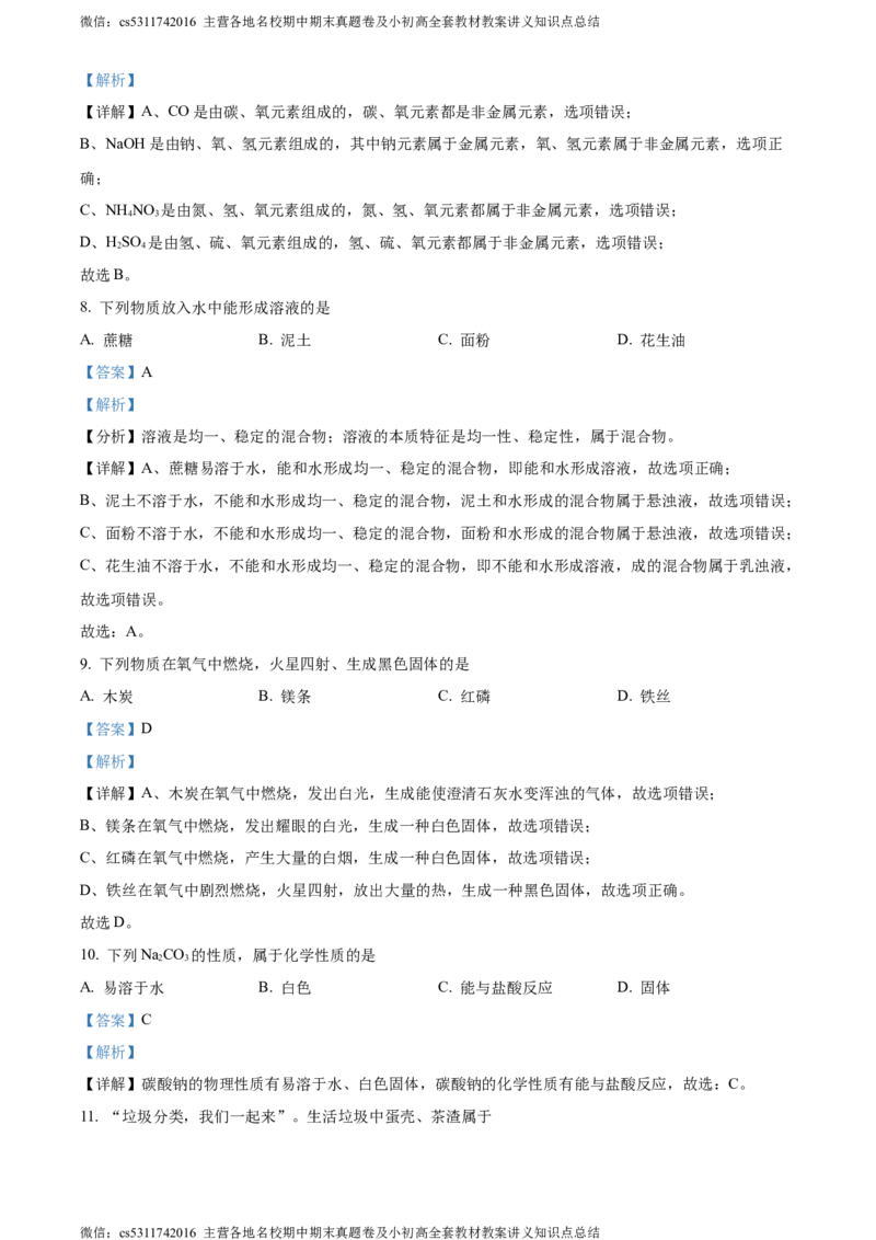 精品解析：2024年北京市东城区中考一模化学试题（解析版）(1)_北京初中期末题_C605-京七八九_B京化学七八九_北京9下化学（含中考模拟）_北京化学9下一二模
