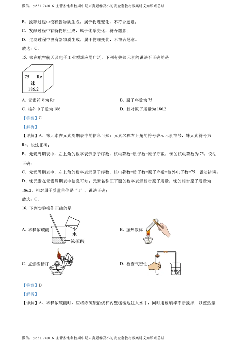 精品解析：2024年北京市东城区中考一模化学试题（解析版）(1)_北京初中期末题_C605-京七八九_B京化学七八九_北京9下化学（含中考模拟）_北京化学9下一二模