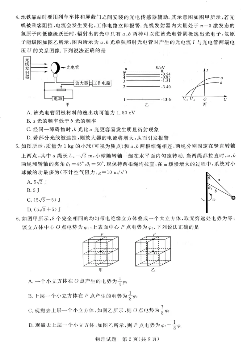 2025届金科新未来高三9月大联考物理试题_A1502026各地模拟卷（超值！）_9月_2409022025届金科新未来高三9月大联考_河南省新未来2024-2025学年高三上学期9月大联考物理试题+答案
