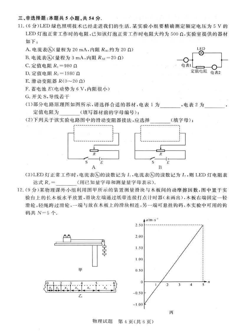 2025届金科新未来高三9月大联考物理试题_A1502026各地模拟卷（超值！）_9月_2409022025届金科新未来高三9月大联考_河南省新未来2024-2025学年高三上学期9月大联考物理试题+答案