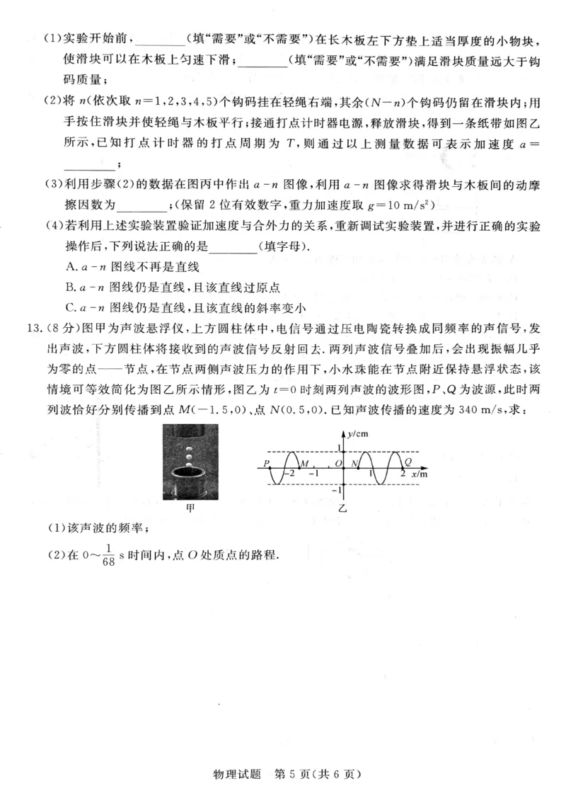 2025届金科新未来高三9月大联考物理试题_A1502026各地模拟卷（超值！）_9月_2409022025届金科新未来高三9月大联考_河南省新未来2024-2025学年高三上学期9月大联考物理试题+答案