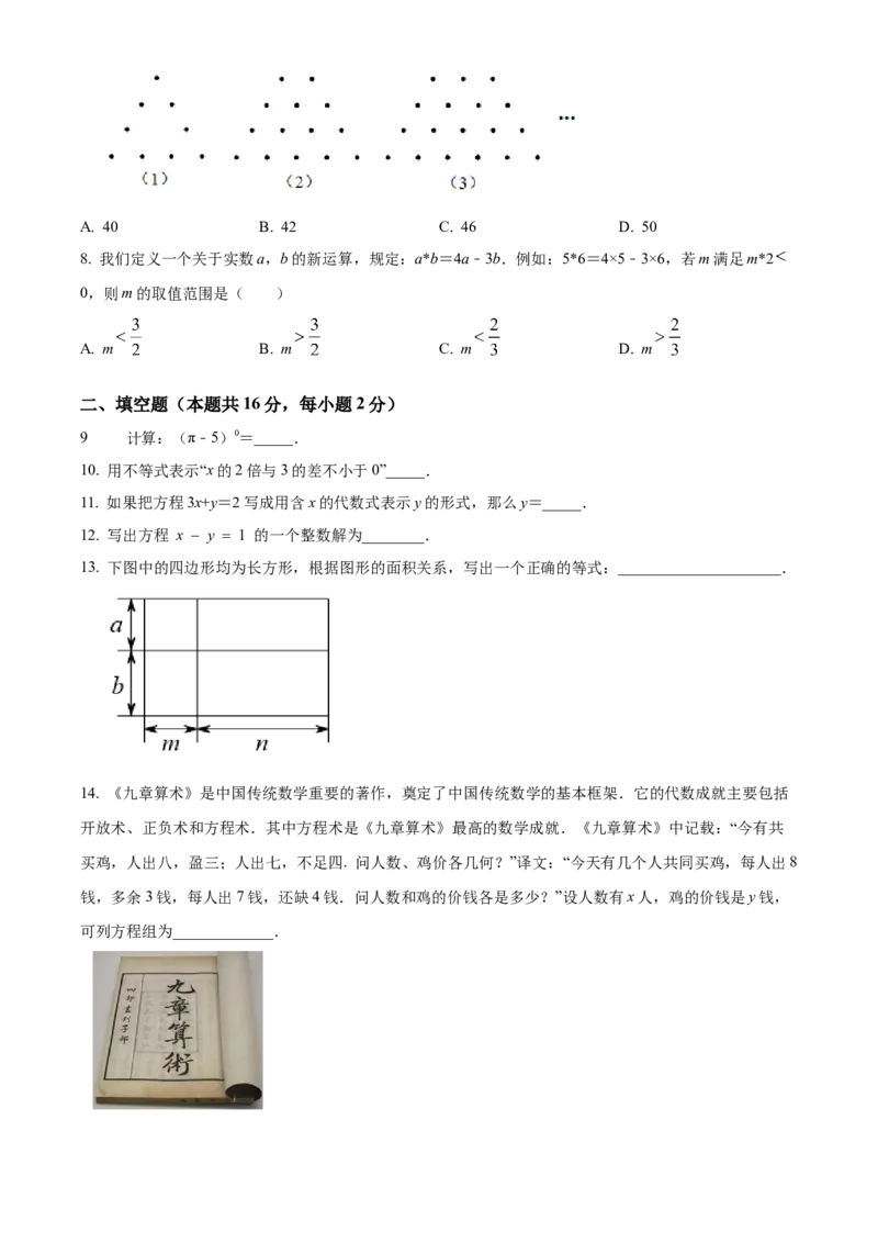 精品解析：北京市大兴区第一中学2021-2022学年七年级下学期期中调研数学试题（原卷版）(1)_北京初中期末题_C605-京七八九_B京市数学七八九_北京7下数学_2021-2022