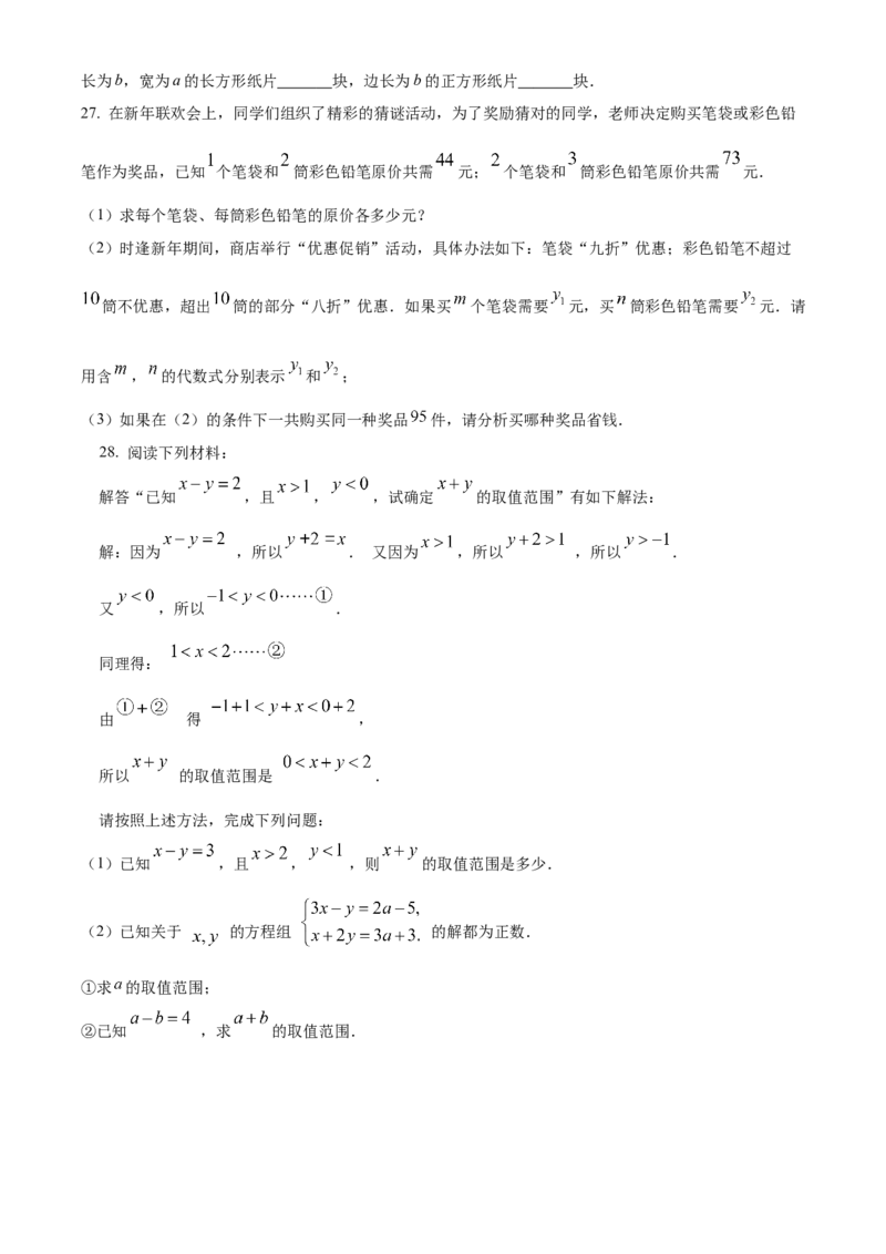 精品解析：北京市大兴区第一中学2021-2022学年七年级下学期期中调研数学试题（原卷版）(1)_北京初中期末题_C605-京七八九_B京市数学七八九_北京7下数学_2021-2022