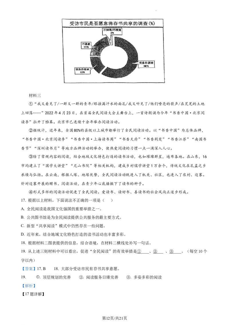 精品解析：北京市中国人民大学附属中学2022-2023学年七年级下学期期中语文试题（解析版）(1)_北京初中期末题_C605-京七八九_B语文七八九_北京语文七下_2022-2024_北京语文7下期中