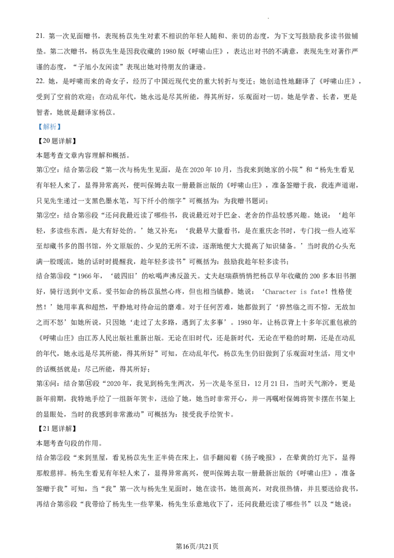 精品解析：北京市中国人民大学附属中学2022-2023学年七年级下学期期中语文试题（解析版）(1)_北京初中期末题_C605-京七八九_B语文七八九_北京语文七下_2022-2024_北京语文7下期中
