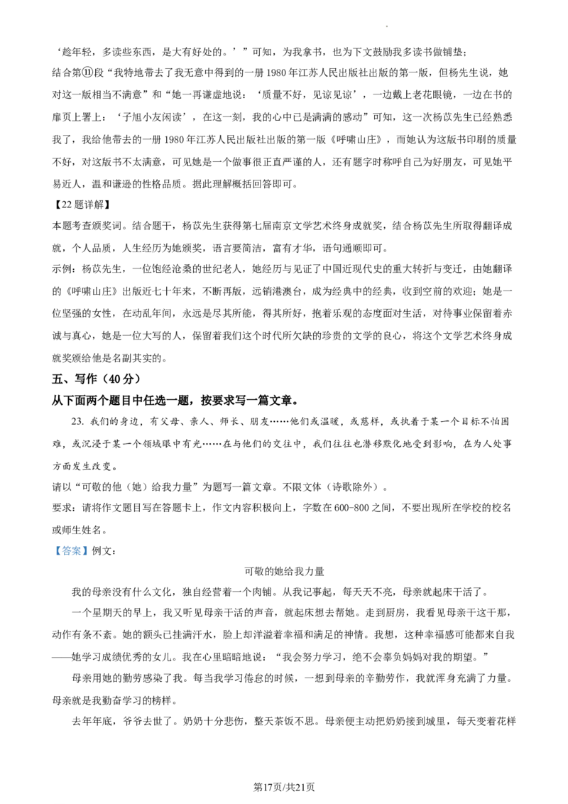 精品解析：北京市中国人民大学附属中学2022-2023学年七年级下学期期中语文试题（解析版）(1)_北京初中期末题_C605-京七八九_B语文七八九_北京语文七下_2022-2024_北京语文7下期中